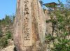 写真：Mt. Kamiura & Taka-shima Angu Ruins Monument