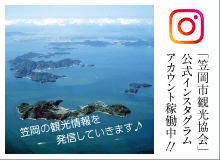 笠岡観光協会公式インスタグラム