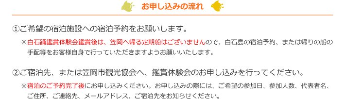 お申し込みの流れ