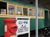 写真：井笠鉄道記念館