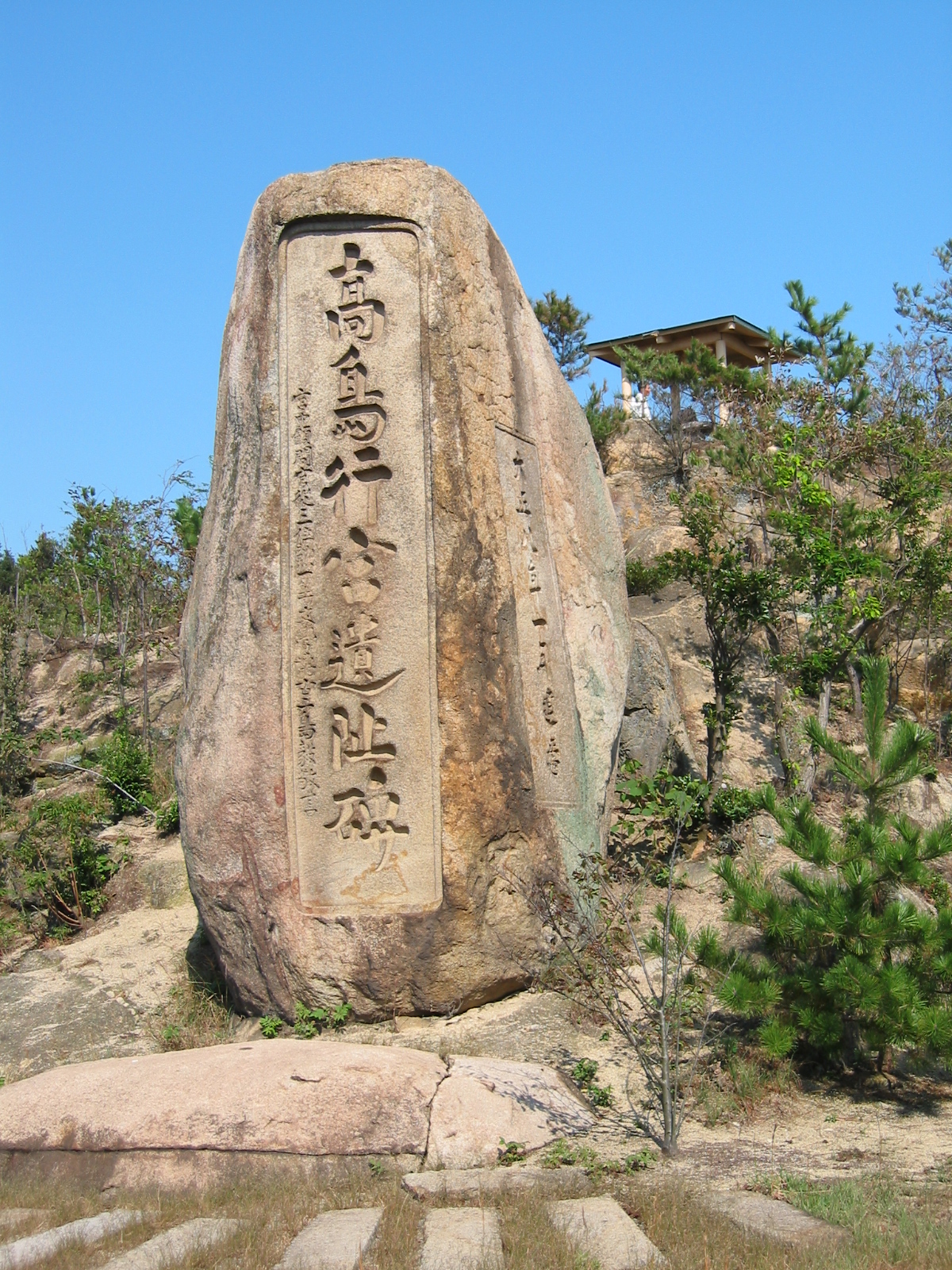 写真：神卜山と高島行宮遺址碑