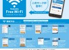 写真：笠岡市内のフリーWiFiスポット