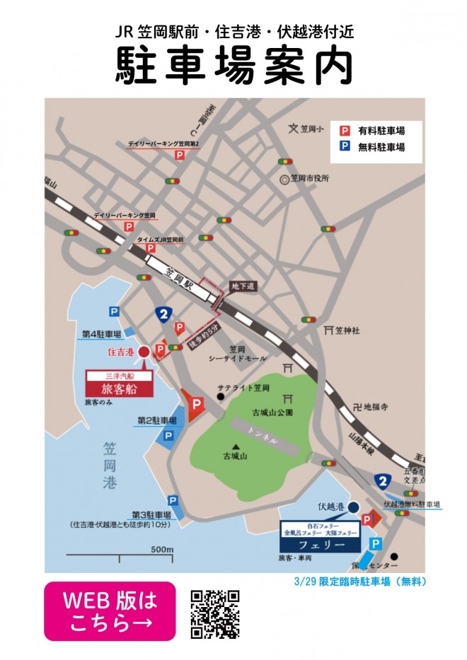 3.29駐車場案内図