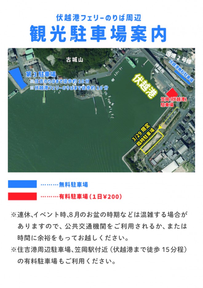 伏越観光駐車場