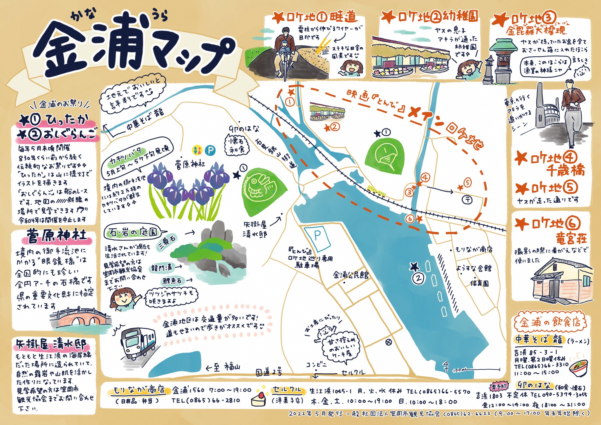 映画「とんび」ロケーションMAPできました。｜お知らせ