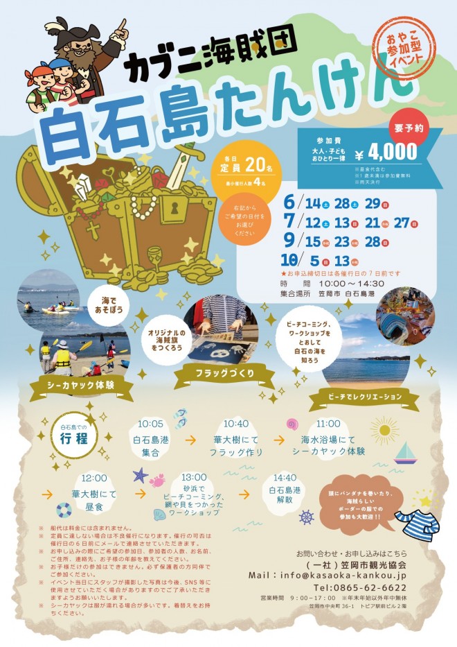 白石島たんけん2025チラシ
