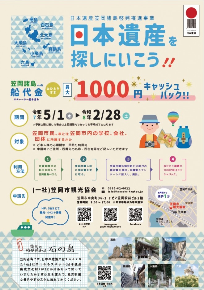日本遺産探しに行こうチラシ