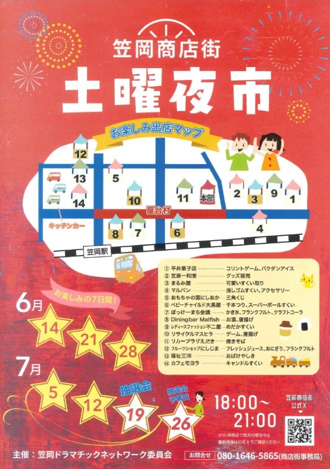 土曜夜市R7