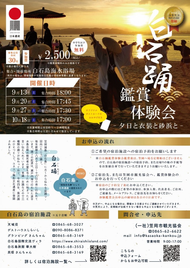 白石踊鑑賞体験会チラシ (1)