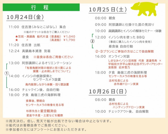 サステナ真鍋ツアーチラシ