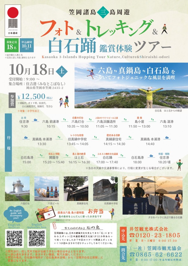三島周遊フォトトレッキング白石踊ツアー_JPG