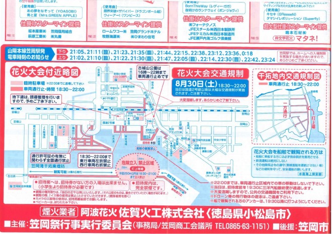 花火大会2025-2