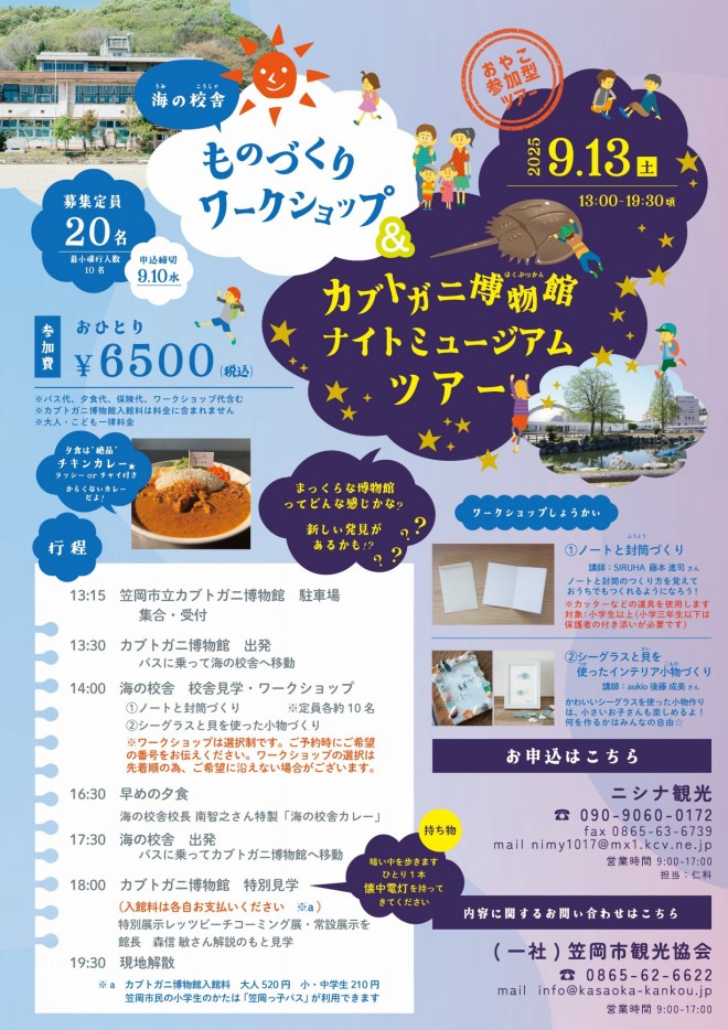 ものづくりとナイトミュージアムツアーチラシ高