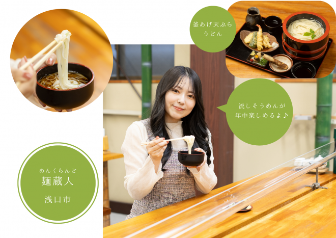 麺蔵人 ぐるっといかさモバイルポイントラリー2025 モデルコース