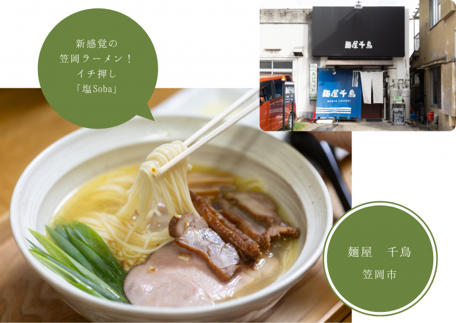 麺屋千鳥 ぐるっといかさモバイルポイントラリー2025 モデルコース