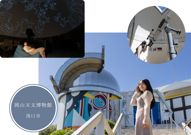 岡山天文博物館 ぐるっといかさモバイルポイントラリー2025 モデルコース