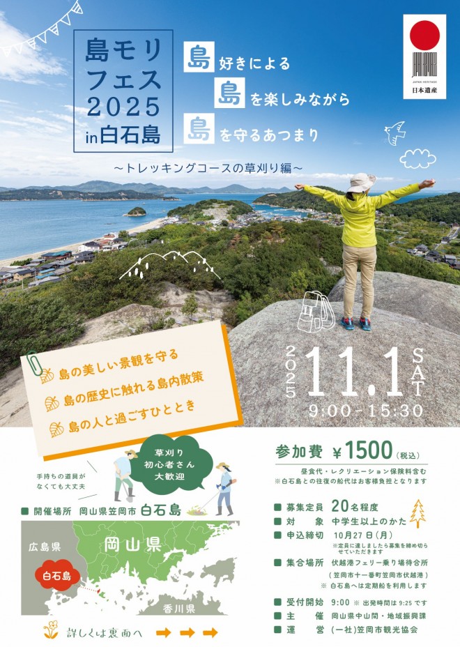 島モリフェス2025チラシ表3