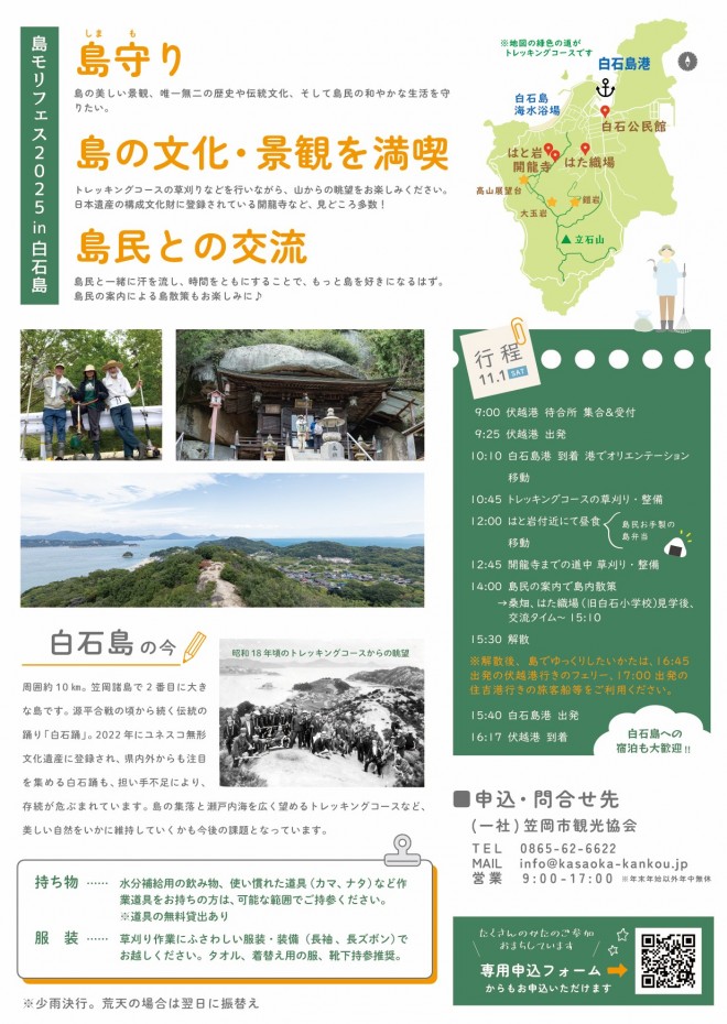 島モリフェス2025チラシ裏