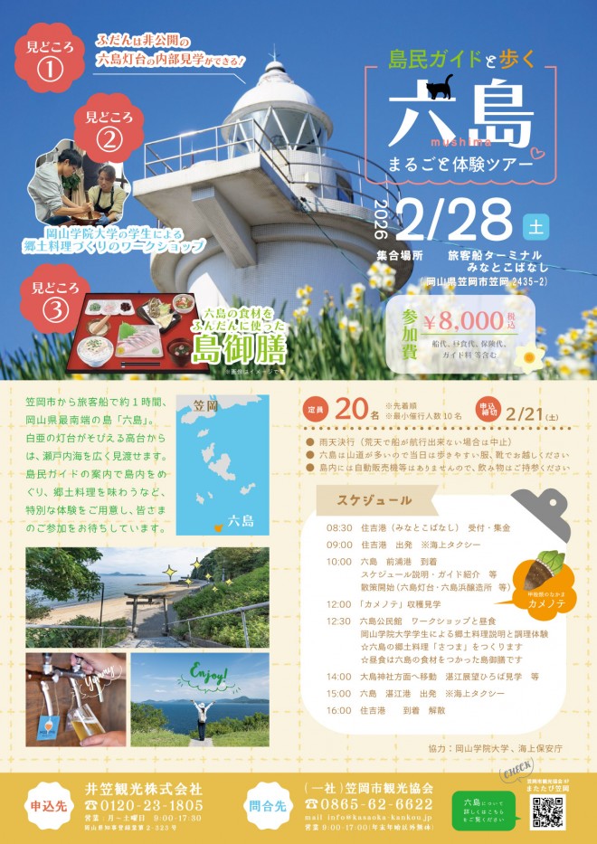 六島お散歩ツアー2026チラシ