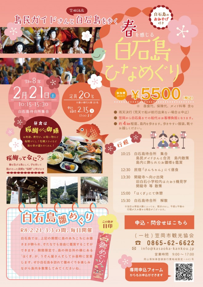 春を感じる白石島ひなめぐり2025チラシ