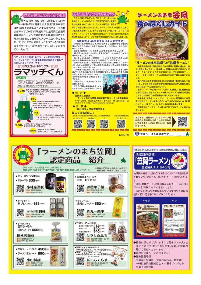 ラーメンのまち笠岡食べ尽くしガイド