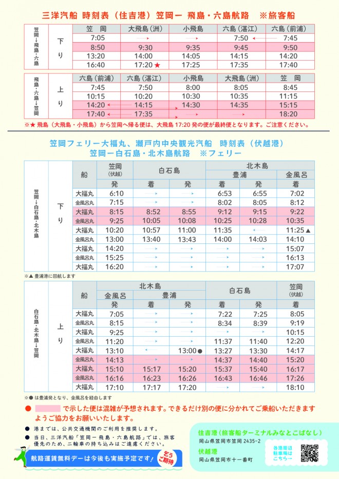 船代無料デーチラシ裏面校了