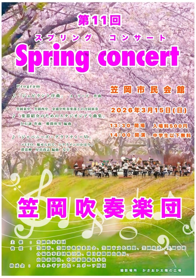 スプリングコンサート